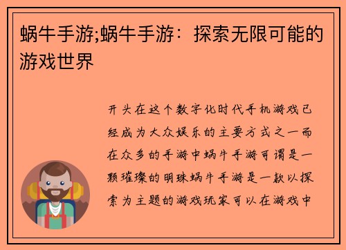 蜗牛手游;蜗牛手游：探索无限可能的游戏世界