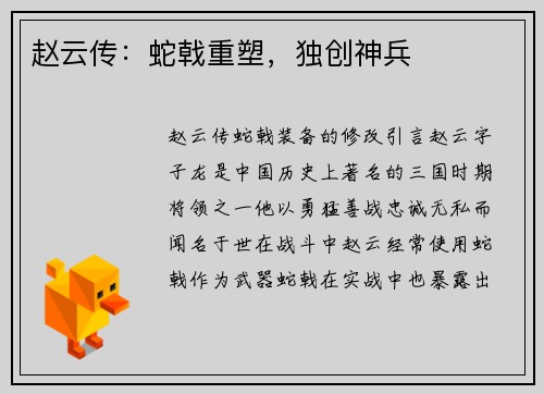 赵云传：蛇戟重塑，独创神兵