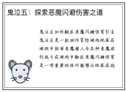 鬼泣五：探索恶魔闪避伤害之道