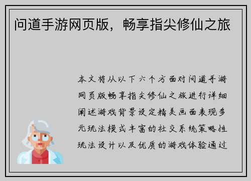 问道手游网页版，畅享指尖修仙之旅